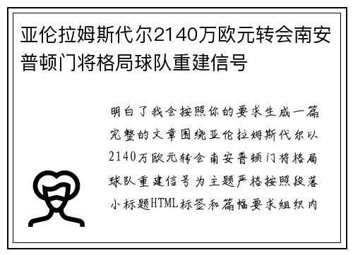 亚伦拉姆斯代尔2140万欧元转会南安普顿门将格局球队重建信号 亚伦拉姆斯代尔2140万欧元转会南安普顿门将格局球队重建信号