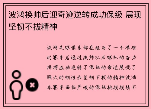 波鸿换帅后迎奇迹逆转成功保级 展现坚韧不拔精神